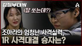 ＂잘 쏘는데..?＂ 해병대 조아라의 엄청난 사격 실력, 과연 사격 대결의 승자는?