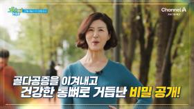 [예고] 재채기만 해도 골절 위험 상승♨ 소리 없는 뼈 도둑 골다공증을 주의하라!