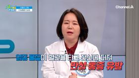 ※반전※ 염증은 나쁜 것만은 아니다?! 심각한 수족냉증과 통증의 진짜 원인은 만성염증♨