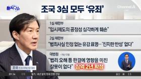 잠시 후 ‘징역 2년’ 조국, 구치소 수감