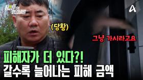 의심스러운 상황! 사기꾼에 대해 물었더니 갑자기 자리를 피한다?