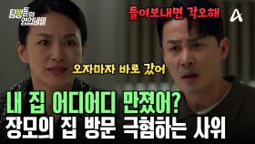 남편의 허락 없이는 집 안의 가전이나 가구도 만지지 못한다?!