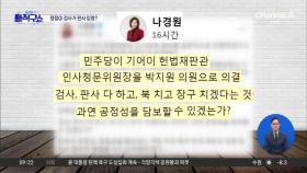 국회 헌재 재판관 추천은 ‘검사가 판사 임명’하는 것?