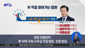 법원, ‘이재명 의원실’에 선거법 2심 서류 직접 전달