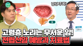 전이되면 사망까지! 고령층 노리는 거세 저항성 