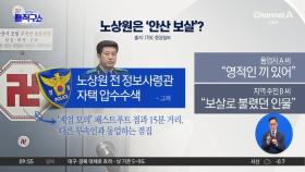 햄버거 먹으며 ‘계엄 모의’ 노상원은 ‘안산 보살’?