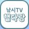 낚시TV핼다람