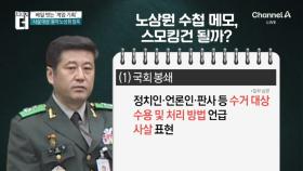 ‘계엄 비선 의혹’ 노상원, 검찰 송치…‘사살 대상’ 묻자 침묵