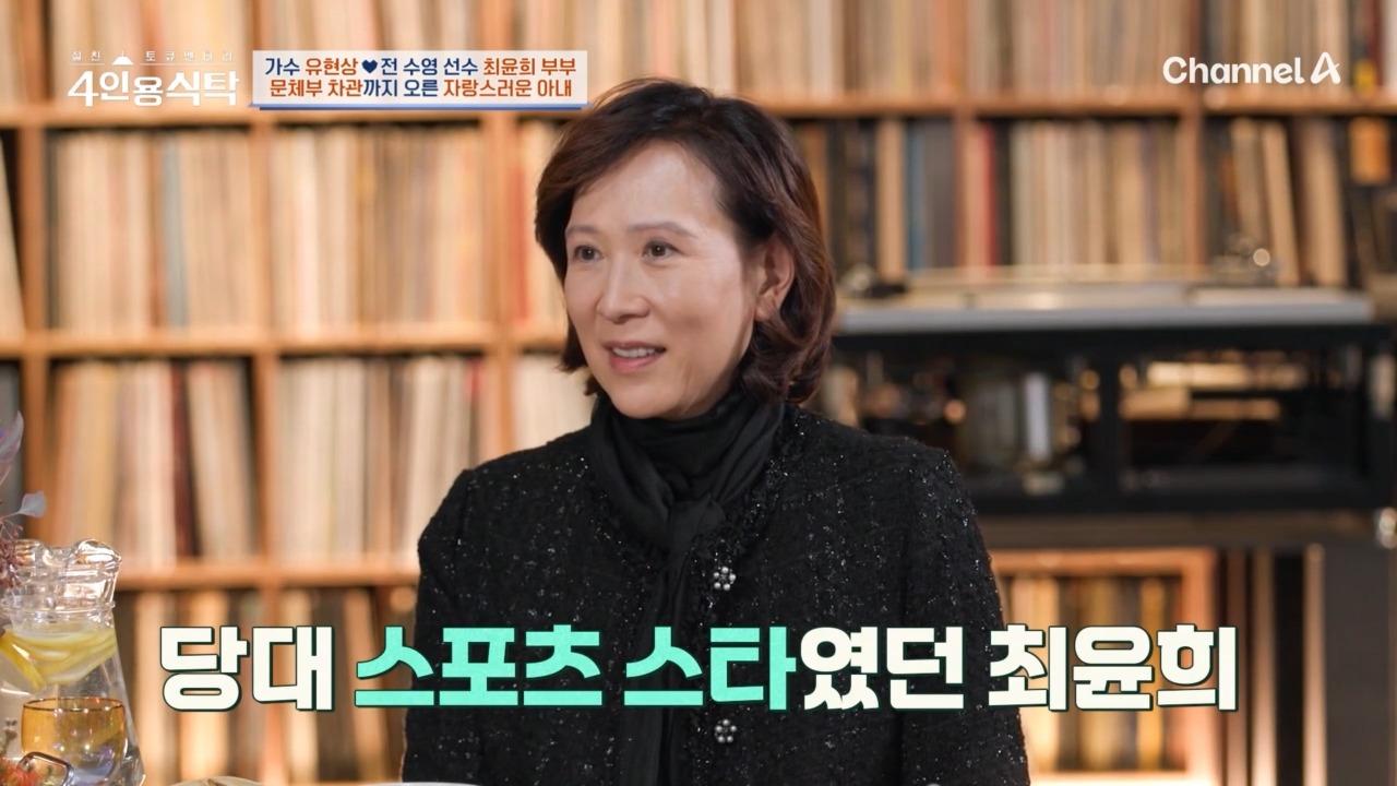 전 수영선수였던 최윤희, 아시안게임 금메달 5개에 문체부 차관까지 올랐었다고?! | ZUM TV