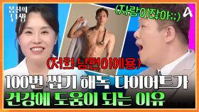 100번 씹기 해독 다이어트가 건강에 도움이 될 수 있는 이유! 자연스럽게 식사량도 줄어든다고?!