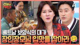 요리왕 장모님 VS 초보 아내♨ 닭으로 건물 3채 올린 *닭요리 장인* 장인장모님의 입맛을 사로잡을 집들이 메뉴는?