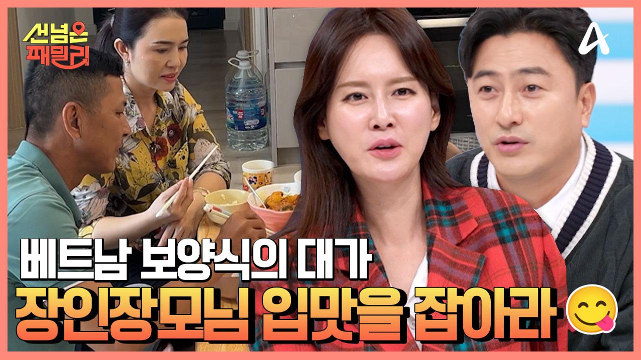 요리왕 장모님 VS 초보 아내♨ 닭으로 건물 3채 올린 *닭요리 장인* 장인장모님의 입맛을 사로잡을 집들이 메뉴는? | ZUM TV