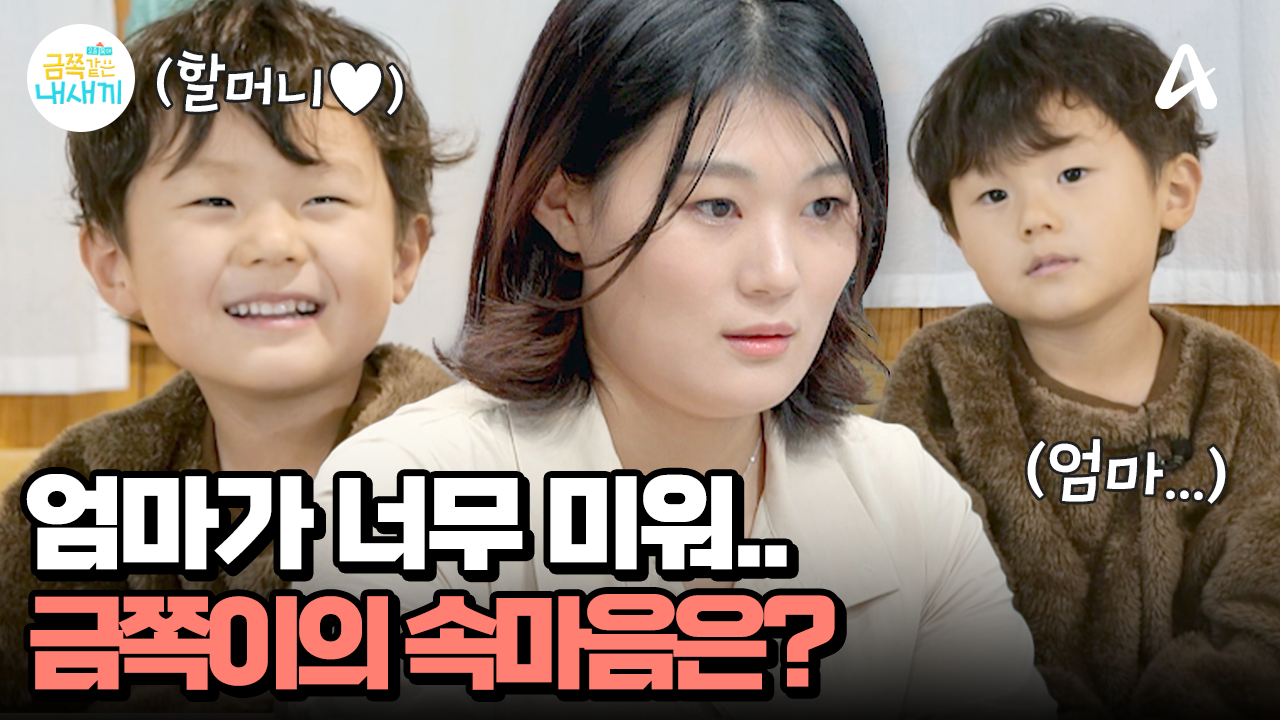 ＂엄마 나 좀 사랑해 주세요...＂ 엄마가 없으면 좋겠다고 말하는 아들 금쪽이의 속마음은? | ZUM TV