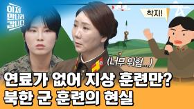 낙하산 펴지기도 전에 땅?! 13년간 강하 훈련 전무한 북한의 특수부대 훈련의 현실