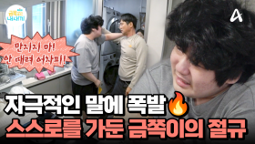 엄마의 자극적인 말에 폭발한 금쪽이♨♨ 단절된 삶 속에 스스로를 가둔 금쪽이의 고통스러운 절규...