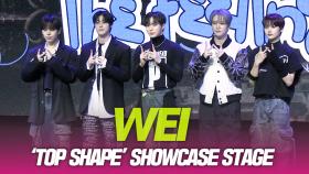 위아이(WEi), ‘TOP SHAPE’ 무대