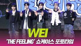 위아이(WEi), ‘THE FEELING’ 쇼케이스 포토타임