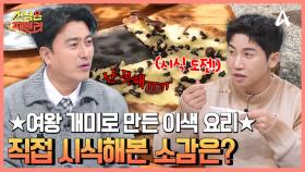 브라질 카를로스의 미식 기행★ 여왕 개미로 만든 별별 요리들의 정체는?!