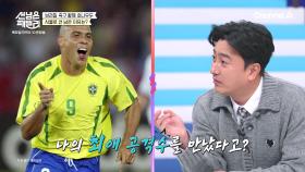 [선공개] 카를로스를 찾아온 특별한 손님! 한국으로 가족여행 온 축구 전설 호나우두!?