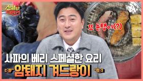 사파의 명물 ☞검은 닭 요리☜ 현지인이 추천한 베리 스페셜한 요리의 정체는 *암퇘지 겨드랑이*?!