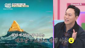 [선공개] 베트남 속 유럼 감성을 느낄수 있는 