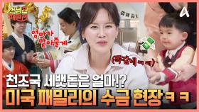 명절 국룰(?) 라스베이거스 패밀리의 세뱃돈 수금 현장♨♨ 뒷마당에서 즐기는 불꽃놀이★