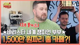 ★바리스타 세계 챔피언 부부★ 호주 패밀리 등장! 바리스타 남편의 모닝커피로 시작하는 아침♥
