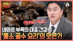 네와르 부족의 대표 건강식 ☞물소 골수 요리☜ 절벽에 있는 카페의 정체는?!