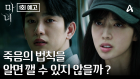 [예고] 실체 없이 떠돌던 수많은 말들은 그 여학생을 마녀로 낙인찍어버렸다