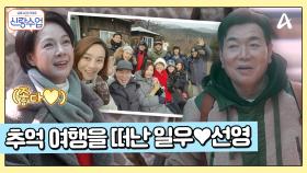 처음 만났던 추억의 장소를 찾은 김일우♥박선영! 김일우의 장작 패기 실력은?