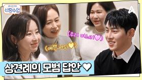 ※상견례의 모범 답안※ 훈훈 그 자체인 은박 커플의 상견례 현장♥