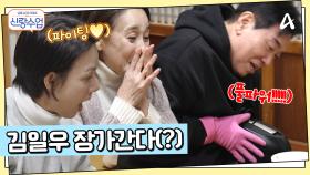 열어야 장가 간다♥ 박선영 보온병 뚜껑에 달린 일우의 결혼♨