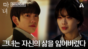 [하이라이트] ＂이 법칙을 시험해 보는 겁니다＂ 돌고 돌아 다시 만난 박진영x노정의