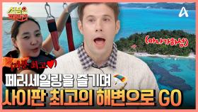 ↖도파민 폭발↗ 내 발밑이 태평양이라니♥ 페러세일링을 즐기며 마나가하섬으로↗↗