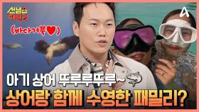 *긴장감 MAX* 상어가 코앞에?! 상어를 찾아 마나가하섬 바다 속으로 풍덩♥
