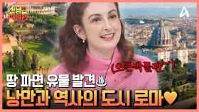 낭만과 역사의 도시! 이탈리아 로맨틱 여행지 ☞로마☜ 로 로맨틱한 추억 찾으러 출발↗↗