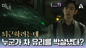 성공적인 미팅을 마친 후 퇴근하려는 박진영! 그/런/데 누군가 내 차 유리를 박살 냈다... ?
