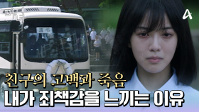 ＂나 너 좋아해...＂ 나에게 고백한 친구가 벼락에 맞아 죽었다? 알 수 없는 죄책감을 갖게된 노정의...