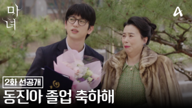 [선공개] ＂우리 동진이가~＂ 박진영 고등학교 졸업식에서 오열하는(?) 엄마 장혜진