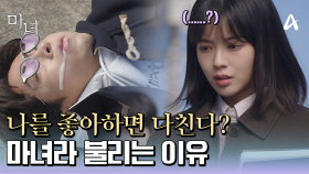 좋아하던 오빠가 갑자기 쓰러졌다!? 노정의를 따라다니는 죽음의 법칙!