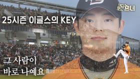 결국 한화의 운명은 문동주에게 달려 있다!