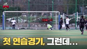 드디어 선발된 최종 15인, 그런데 첫 상대가 전국 화랑대기 무패우승팀...?