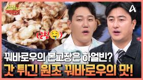 꿔바로우의 본고장이 하얼빈이라고?! 하얼빈 전통 음식으로 체력 충전★