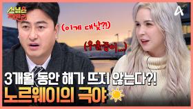 눈 앞이 겨울왕국★ 북극 탐험가들이 집결하는 ☞트롬쇠☜로 GO!!