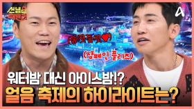 얼음 축제의 하이라이트 점등식♨ 화려한 야경 속 즐기는 얼음 슬라이드!
