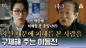 ＂저 때문에 피해를 본 분입니다..＂ 자신 때문에 피해를 본 사람을 구제해 주기 위해 노력하는 박진영