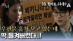 노정의네 집 우편물 훔쳐 보고 있는데(?) 그녀의 절친에게 딱걸렸다..!