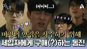 노정의 앞 집에서 살기 위해 집주인 따라다니며 구애 작전 펼치는(?) 박진영ㅋㅋ