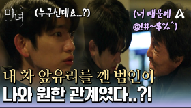 내 차 앞 유리를 깬 범인을 잡았는데… 예상치 못한 원한 관계였다..♨