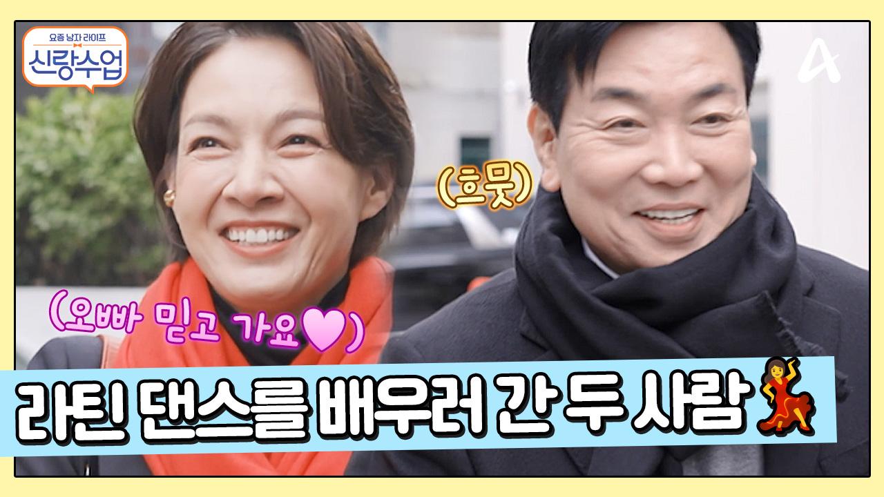 ＂오빠 믿고 가요♥＂ 댄스스포츠를 즐기러 간 일우X선영! | ZUM TV